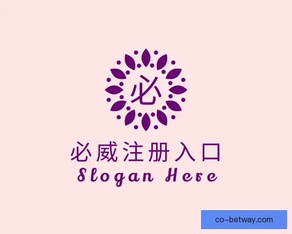 认识必威注册入口